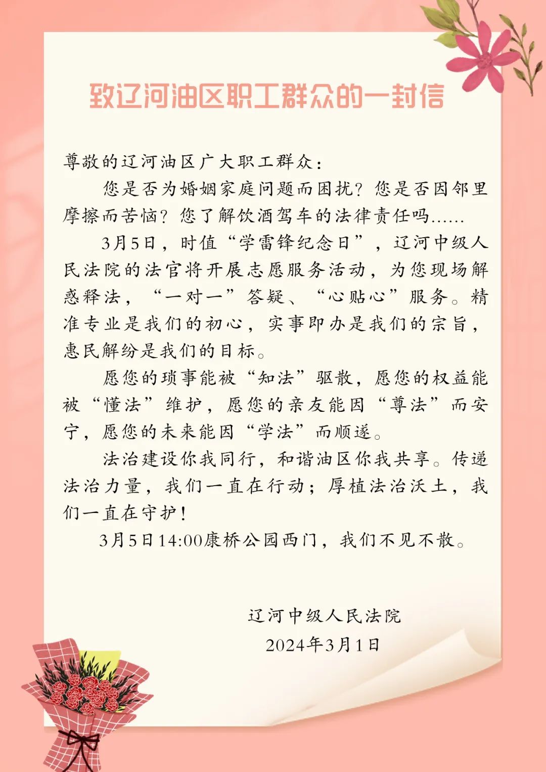 编辑 | 伍春敏制作 | 徐丹婷继续滑动看下一个学雷锋纪念日|致辽河油