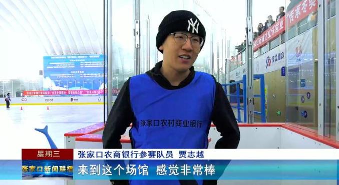 张家口市银行业保险业第二届冰雪运动会在康保县举行_澎湃号·政务