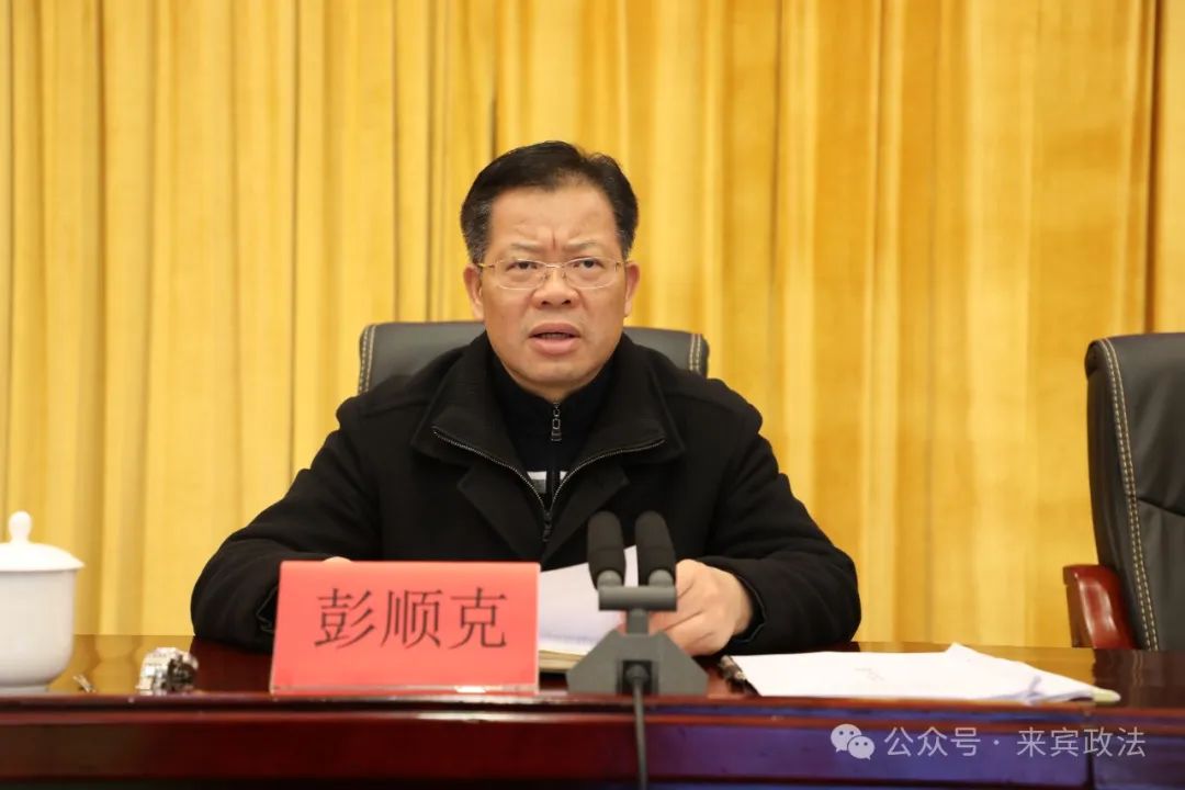 市人民政府副市长,市公安局党委书记,局长李泽进主持会议并通报武宣县