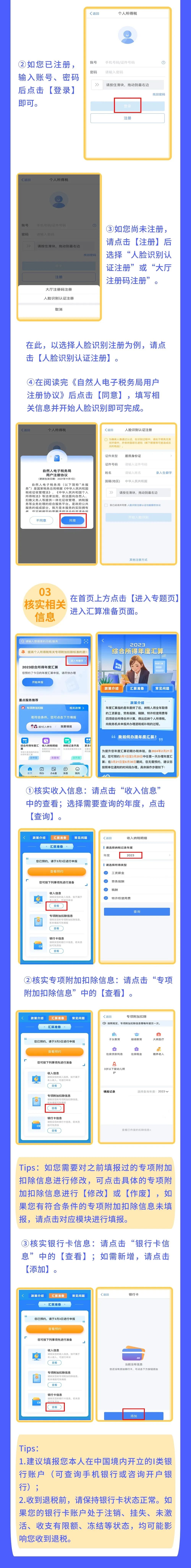 2023年度个人所得税综合所得汇算清缴今天开始啦，操作指南看这里！