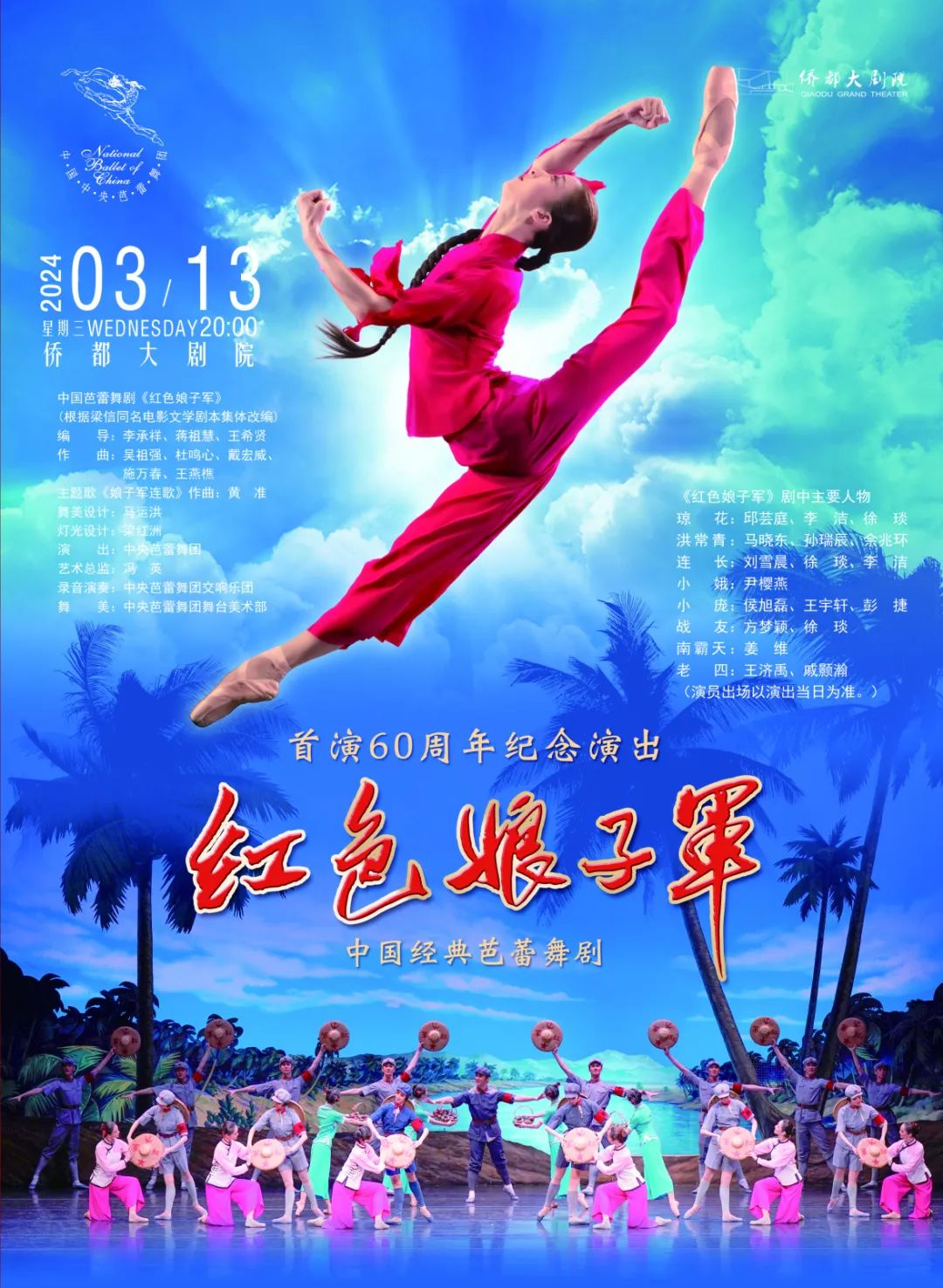 《红色娘子军》再现巾帼传奇