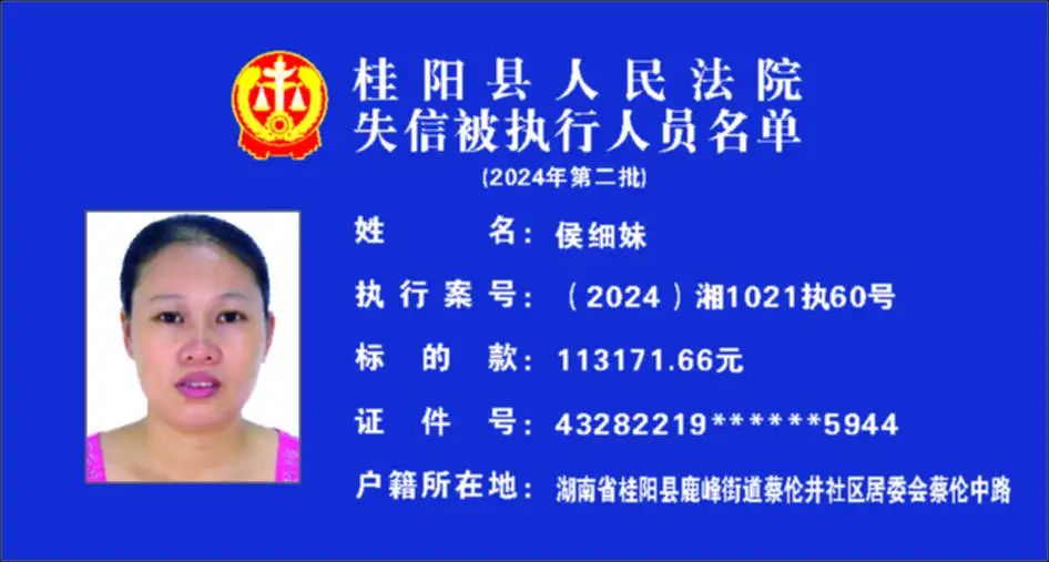 郴州法院2024年第二批失信人名单曝光!_澎湃号·政务_澎湃新闻-the pa