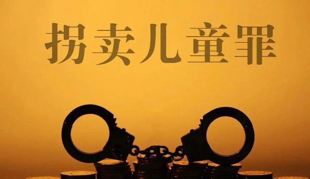 賨法守正贩卖亲生孩子真刑