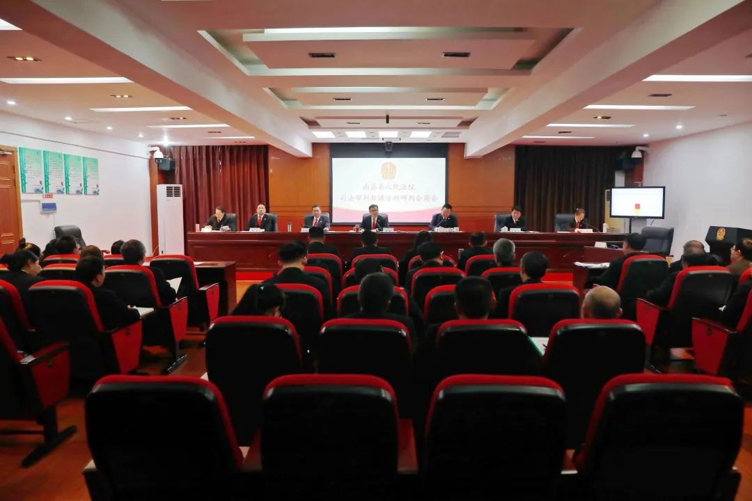 南昌县法院召开司法审判数据分析研判会商会议_澎湃号