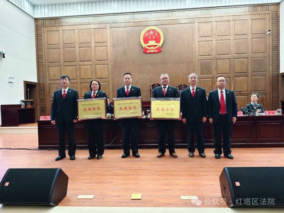 红塔区法院召开2023年度总结表彰大会
