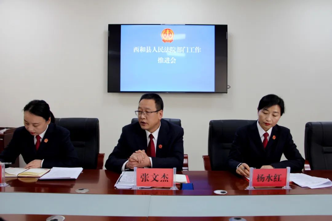 凝心聚力 提质增效 争先进位——西和县人民法院各分管领导组织召开各