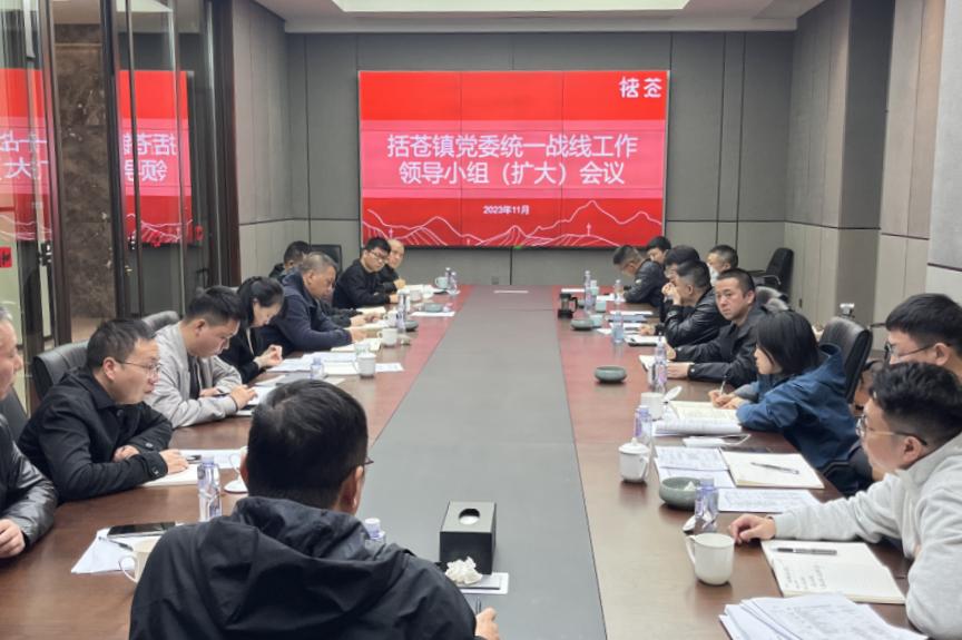 【县乡热线】临海市括苍镇以"一机制一清单一指数"夯实基层大统战工作