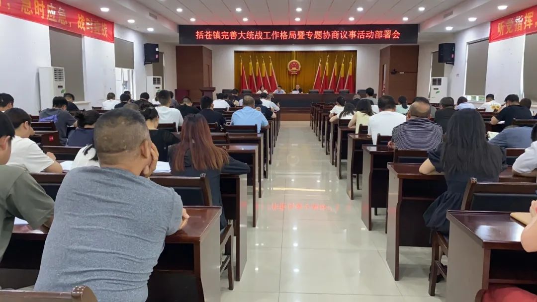 【县乡热线】临海市括苍镇以"一机制一清单一指数"夯实基层大统战工作
