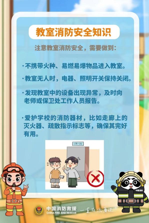【应急科普】教室消防安全知识_澎湃号·政务_澎湃新闻-the paper