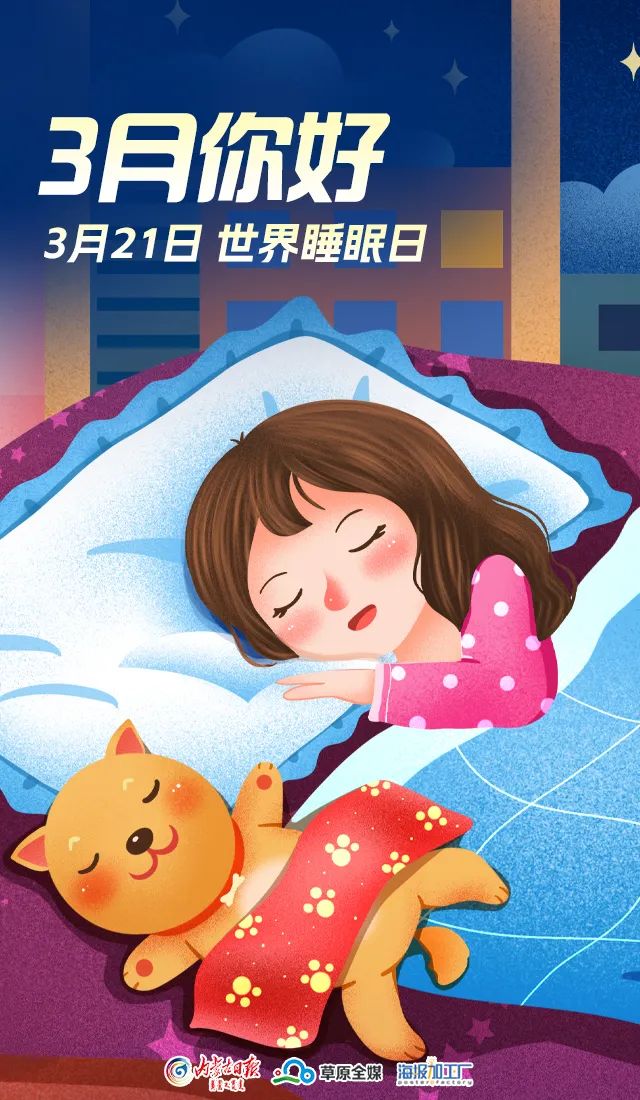 睡眠主题的海报素材图片