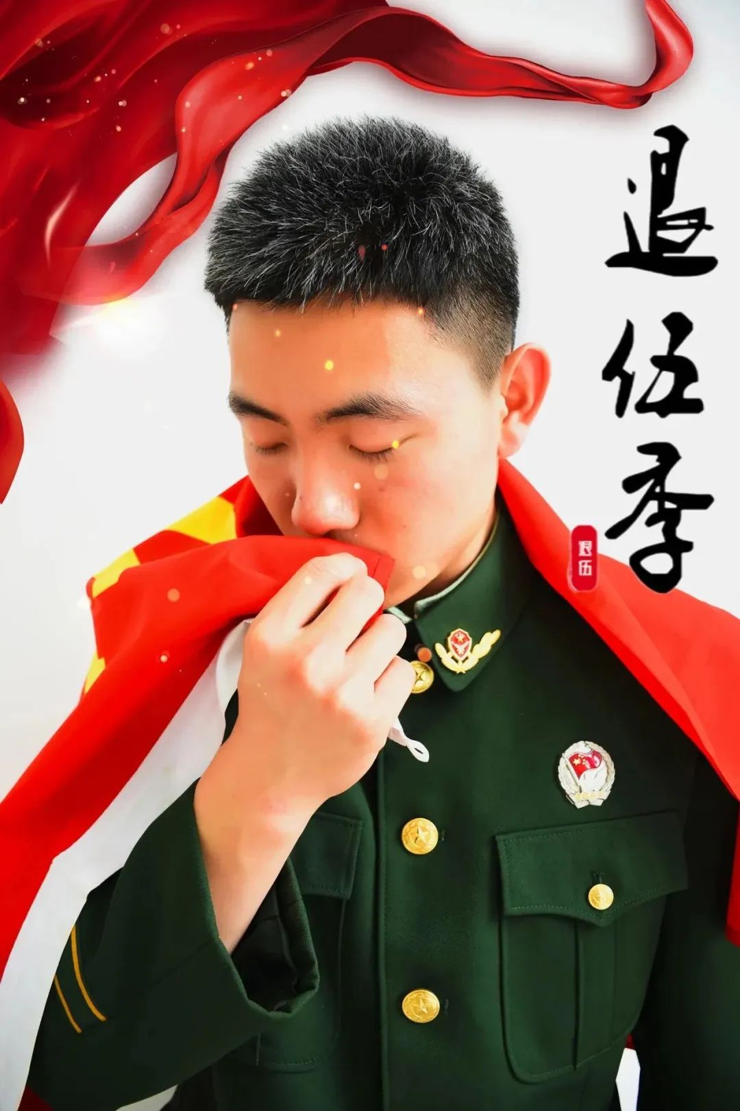 一组海报,致敬退伍老兵!