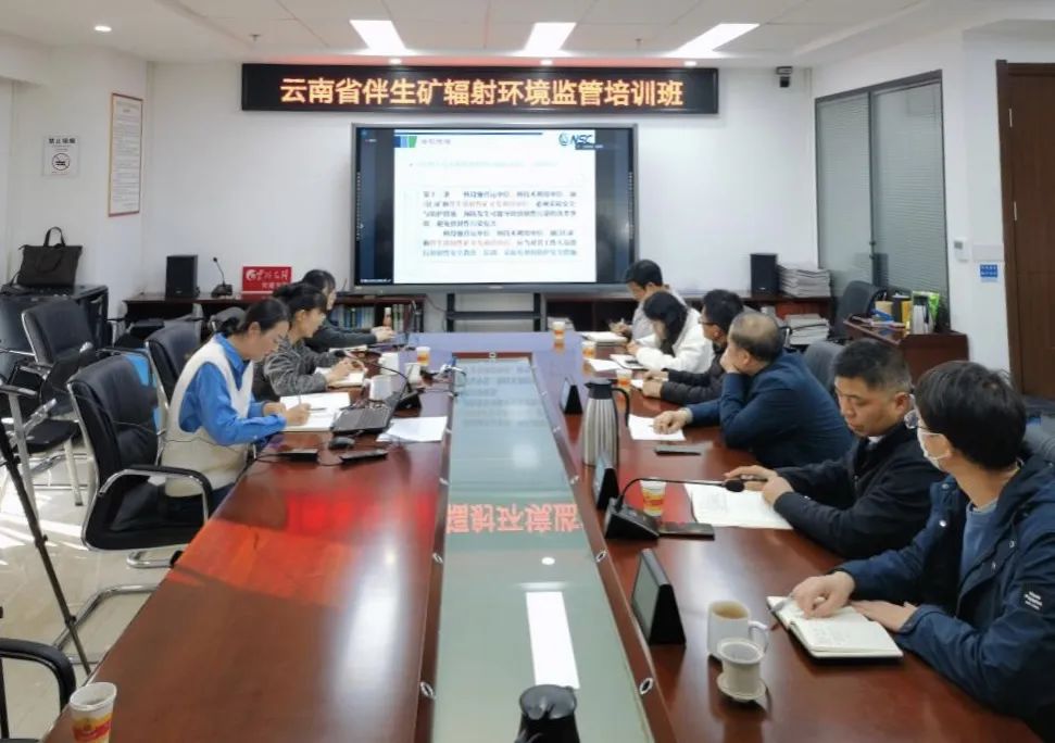 云南省伴生放射性矿开发利用辐射环境监管培训班顺利举办_澎湃号