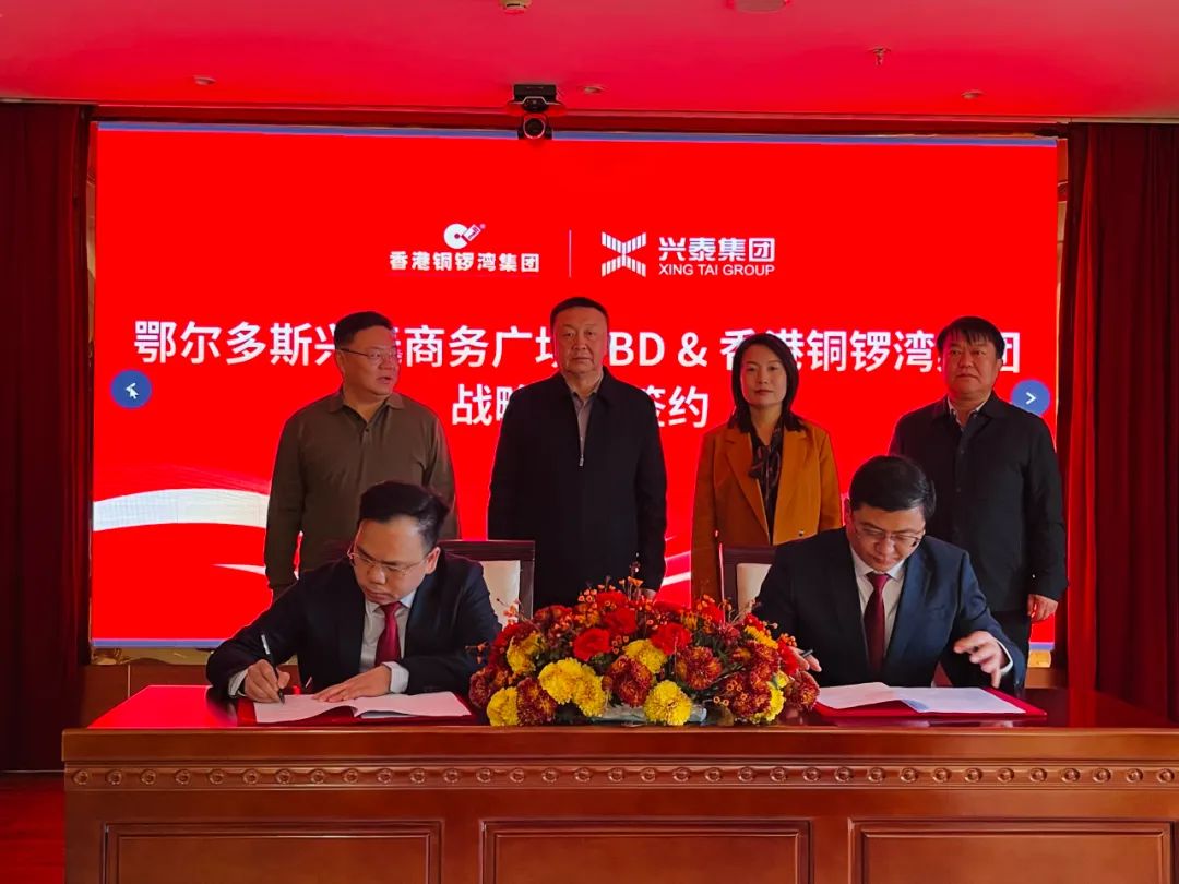 兴泰商务广场鄂尔多斯铜锣湾项目2024年第一次调度会召开_澎湃号