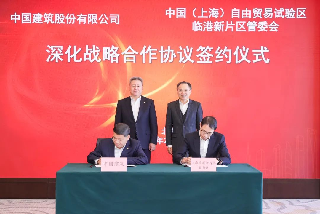 会谈后,李永明,唐浩分别代表中国建筑股份有限公司与中国(上海)自由