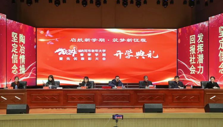 新学期新展望新征程讷河市老年大学开学典礼暨总结表彰大会纪实