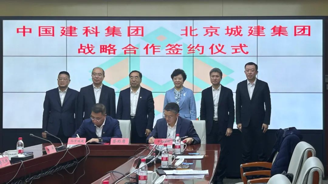 中国建科与北京城建集团签署战略合作协议