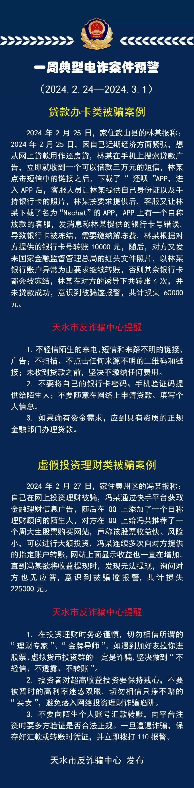用钱要当心警惕虚假网络贷款诈骗