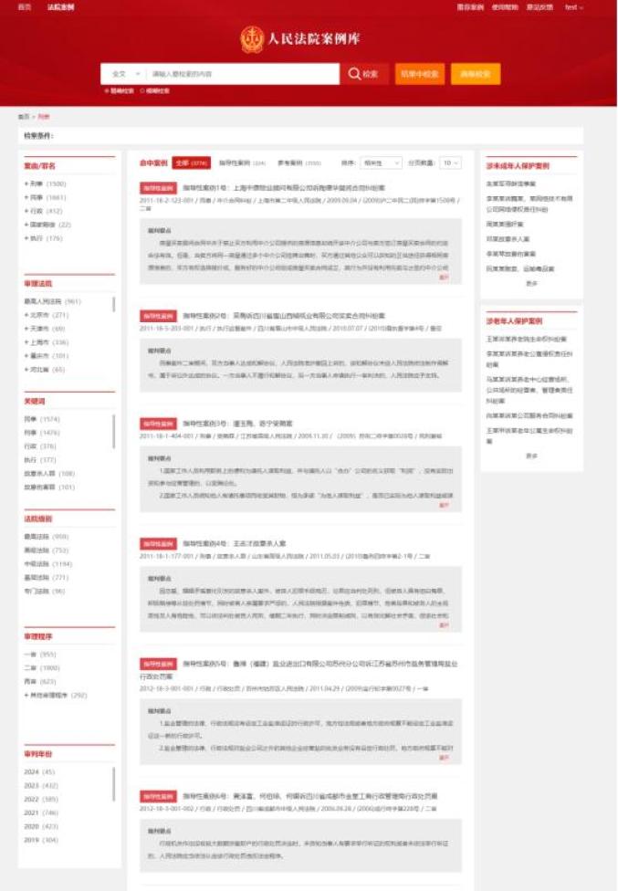 人民法院案例库怎么用?_澎湃号·政务_澎湃新闻-The Paper