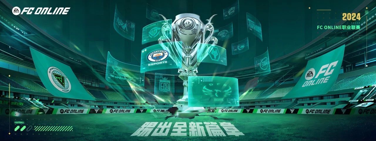 [AG体育]家门口看电竞，2024 FC ONLINE职业联赛来瑞安了！