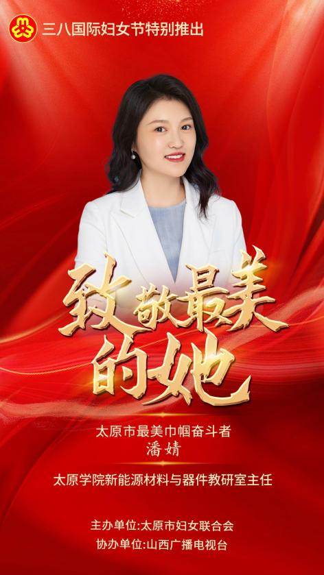 致敬最美的她——2024年太原市最美巾帼奋斗者展播活动(二)