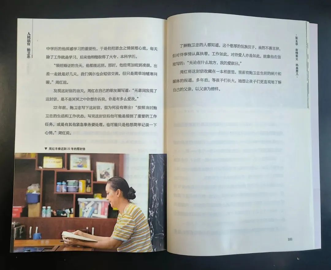 《人民法官鲍卫忠》节选:一封迟到22年的信_澎湃号·政务_澎湃新闻-The Paper