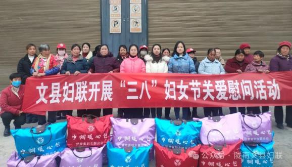 【三八专栏】文县妇联开展“三八”国际妇女节走访慰问活动 澎湃号·政务 澎湃新闻 The Paper