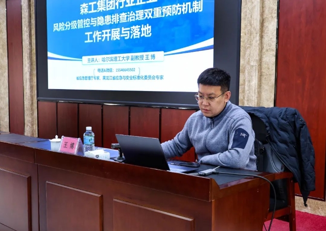 龙江森工集团:2024年森林防火,安全生产及防汛(河湖