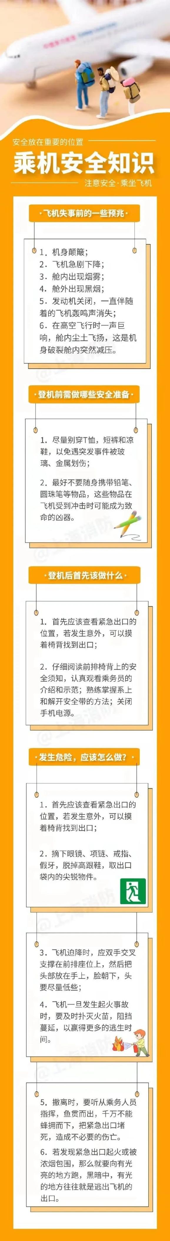 收起小桌板,摘下耳机 .起飞降落为什么这么多"奇怪"的规定?