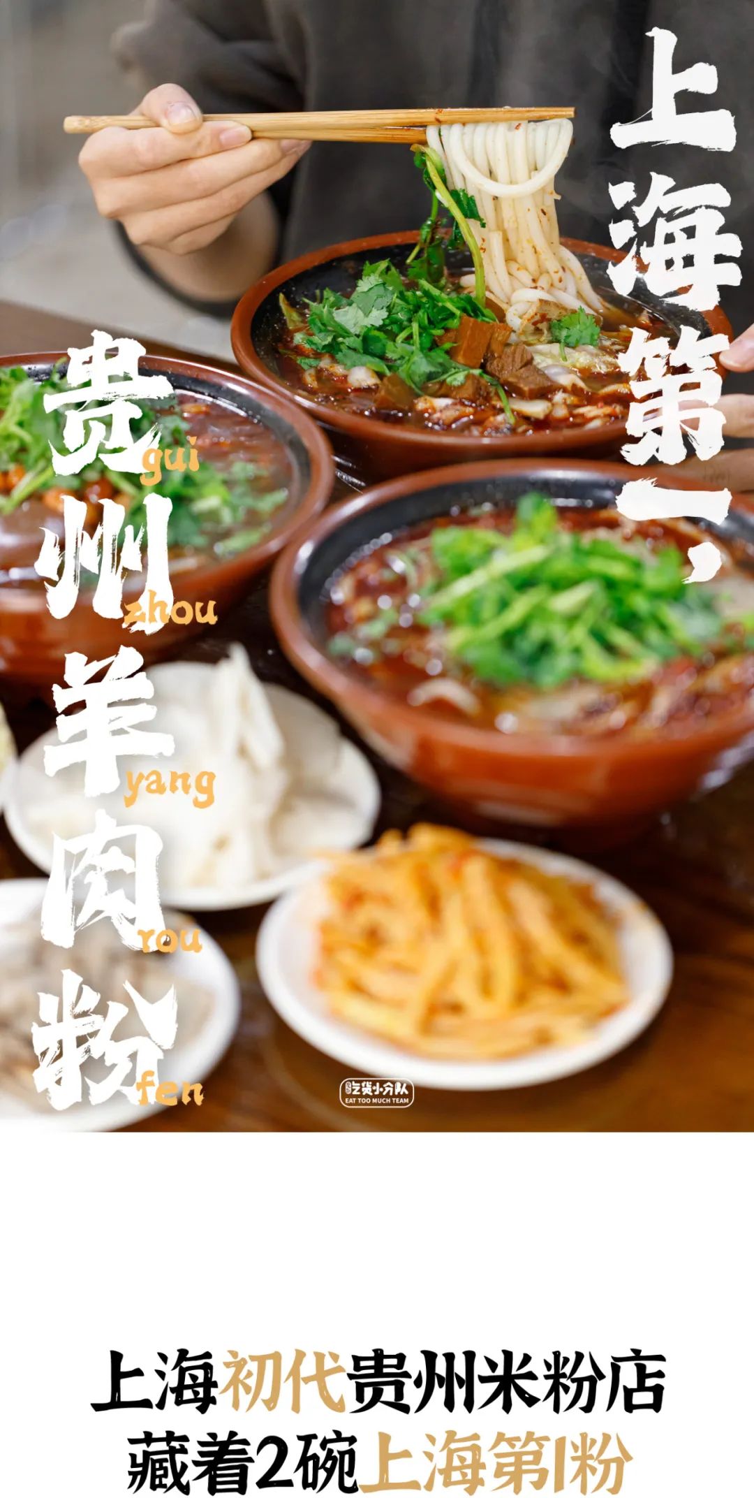 2大扛把子"上海羊肉粉top1-遵义羊肉粉"&"上海牛肉米线top1-花溪牛肉