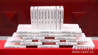 《中国近代通史》（修订版）发布  搭建中国近代史学科框架