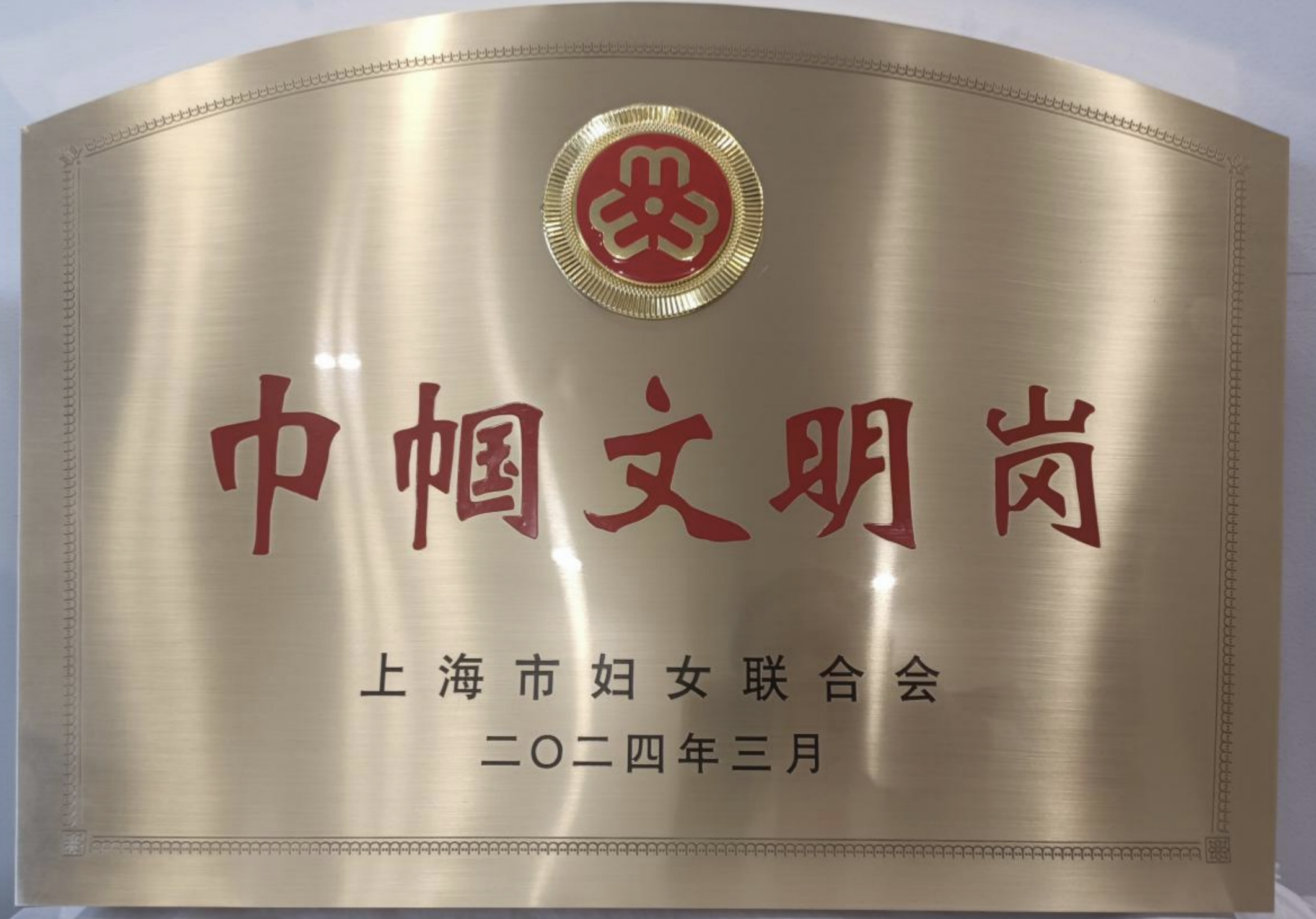 巾帼象征