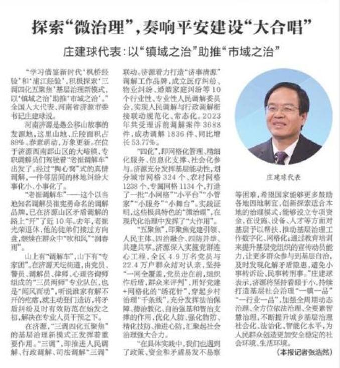 全国人大代表庄建球接受《新华每日电讯》采访:以"镇域之治"助推"市域