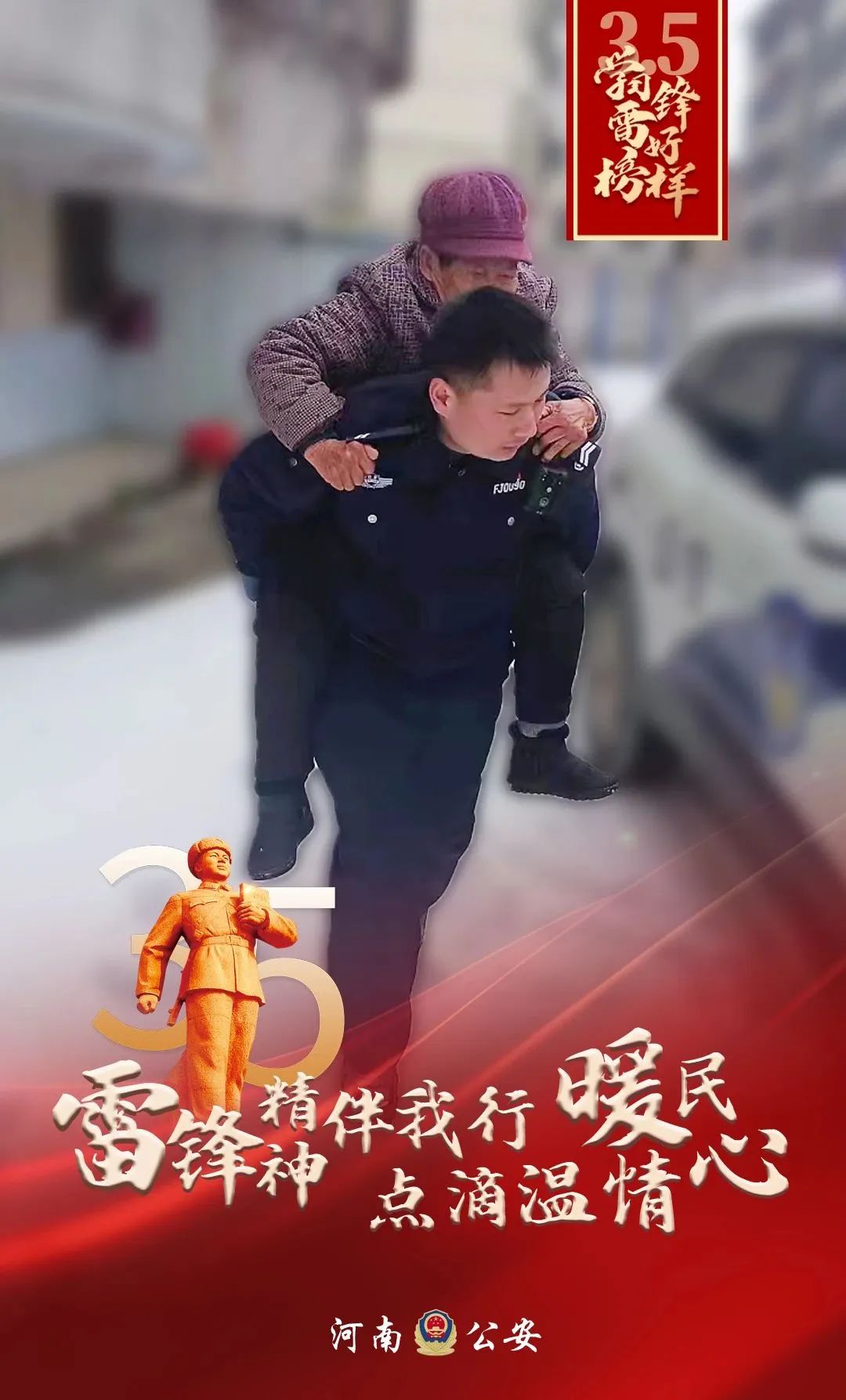 “锋”火相传！让“雷锋精神”在河南警营绽放！澎湃号·政务澎湃新闻 The Paper 7216