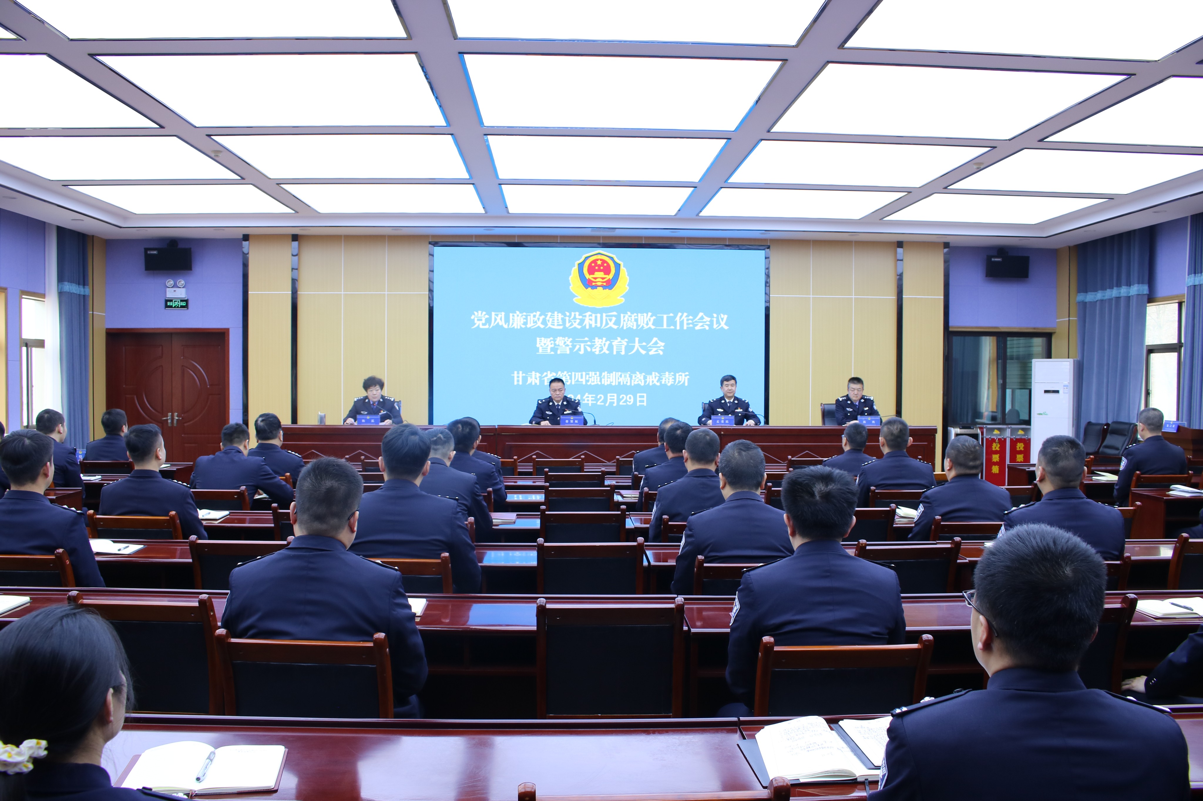 甘肃省第四强制隔离戒毒所召开党风廉政建设和反腐败工作会议暨警示教育大会