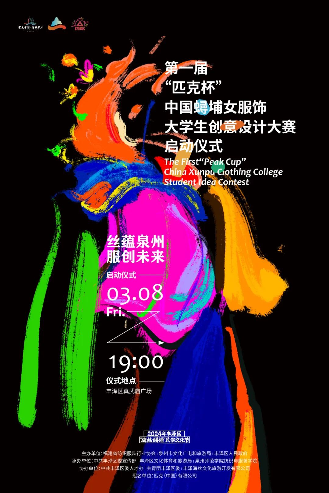 "海丝·蟳埔"民俗文化节官宣|泉州邀请您来继续热闹"