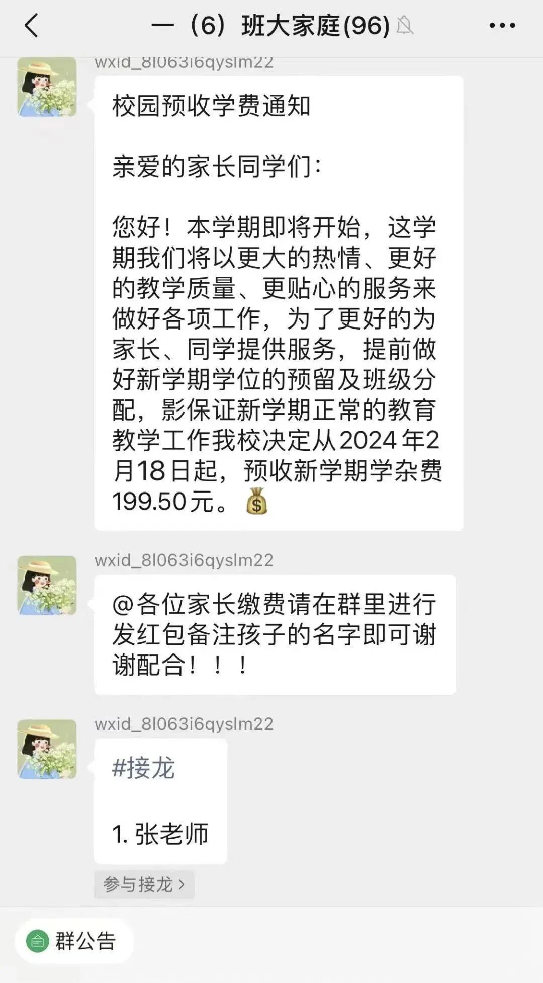 开学通知短信图片图片