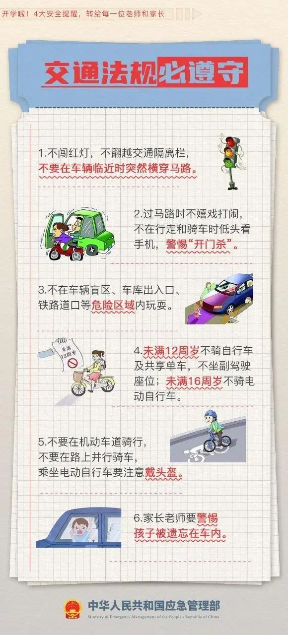 4大安全提醒,转给师生家长_澎湃号·政务_澎湃新闻-the paper