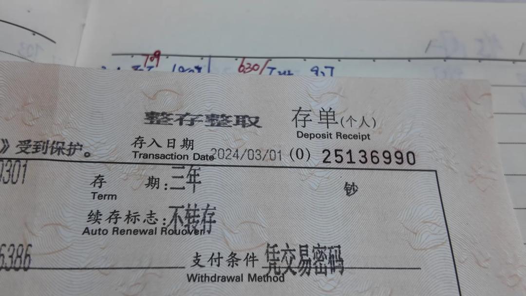 定期存单上的原账号是什么 澎拜新闻