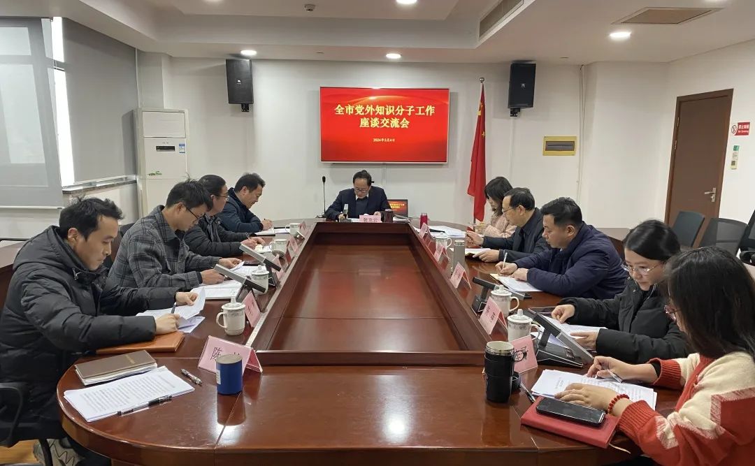 【工作动态】交流学习促发展 凝心聚力谋提升——全市党外知识分子工作座谈交流会召开_澎湃号·政务_澎湃新闻-The Paper