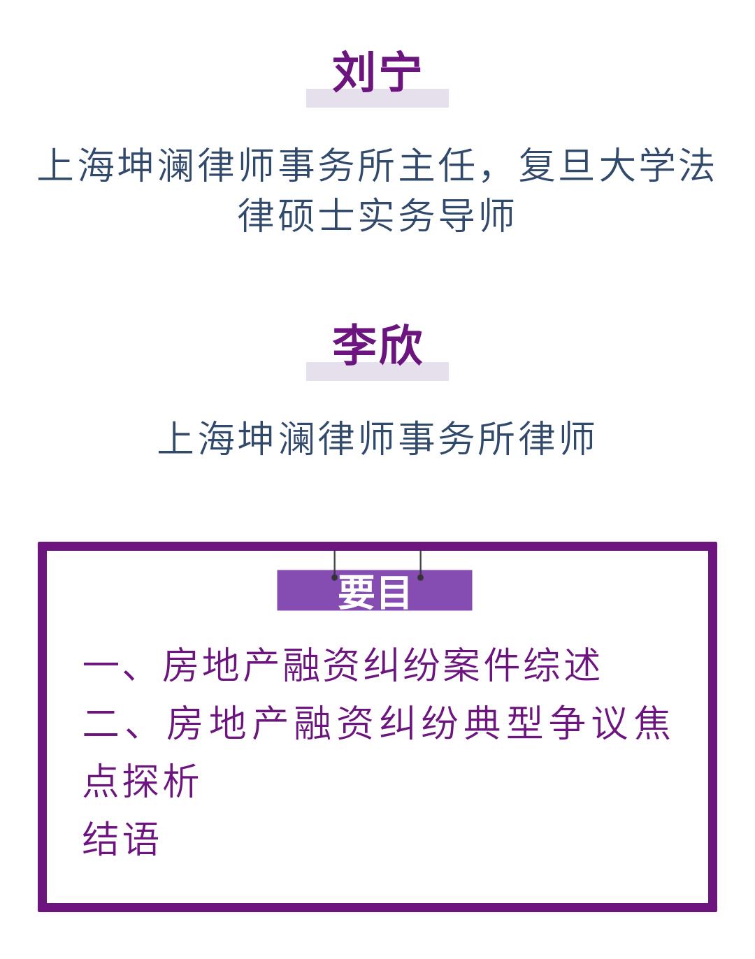 刘宁李欣｜房地产融资纠纷若干争议焦点探析