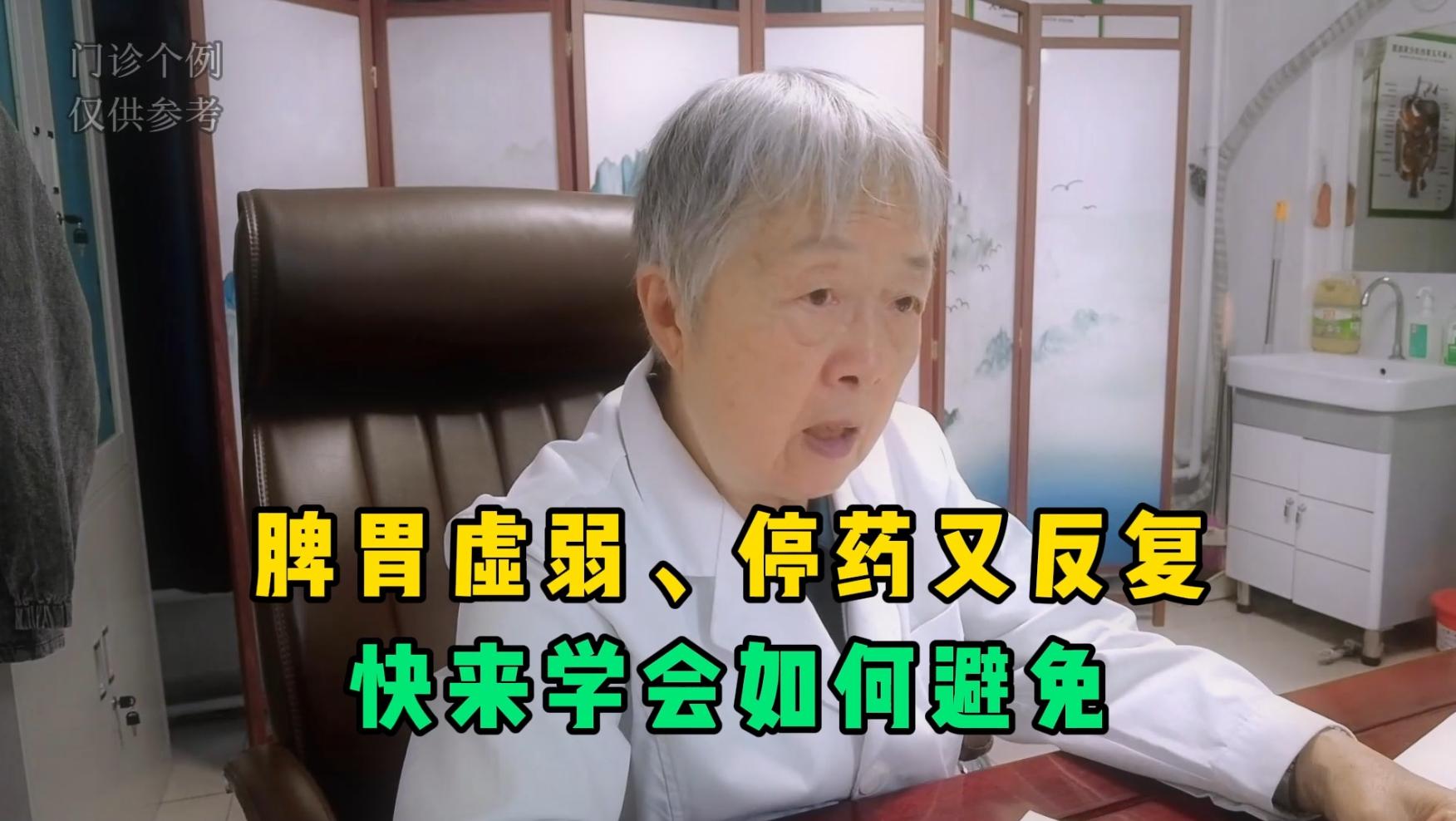 脾胃虛弱、停藥又反復(fù)?醫(yī)生告訴你如何避免,看到就能漲知識