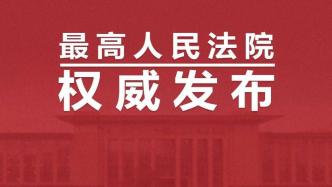 最高法、中国残联联合出台《关于为残疾人提供更加优质诉讼服务的十条意见》