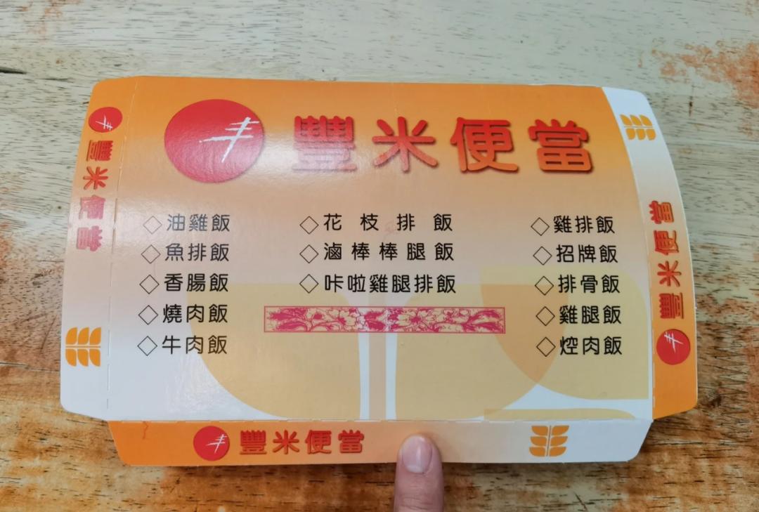 周处除三害》里阮经天吃超香的盒饭，我帮大家找到了