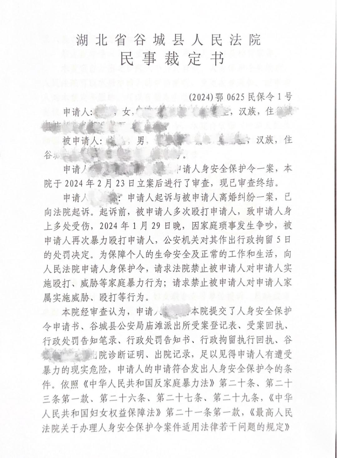 以法为"伞",关爱妇女—— 谷城法院签发2024年首份人身安全保护令