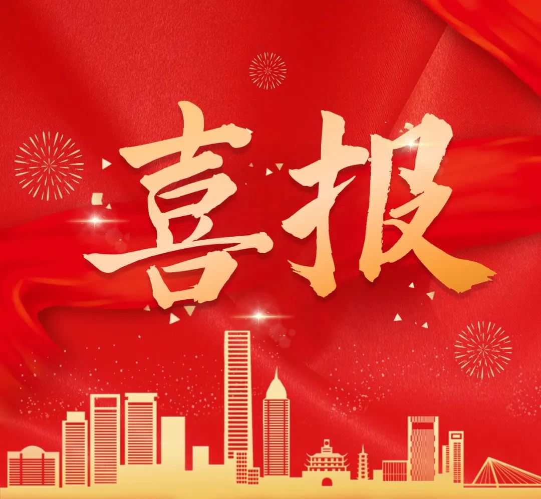 【口岸法院】喜报!