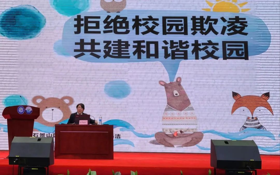 拒绝校园欺凌共建和谐校园