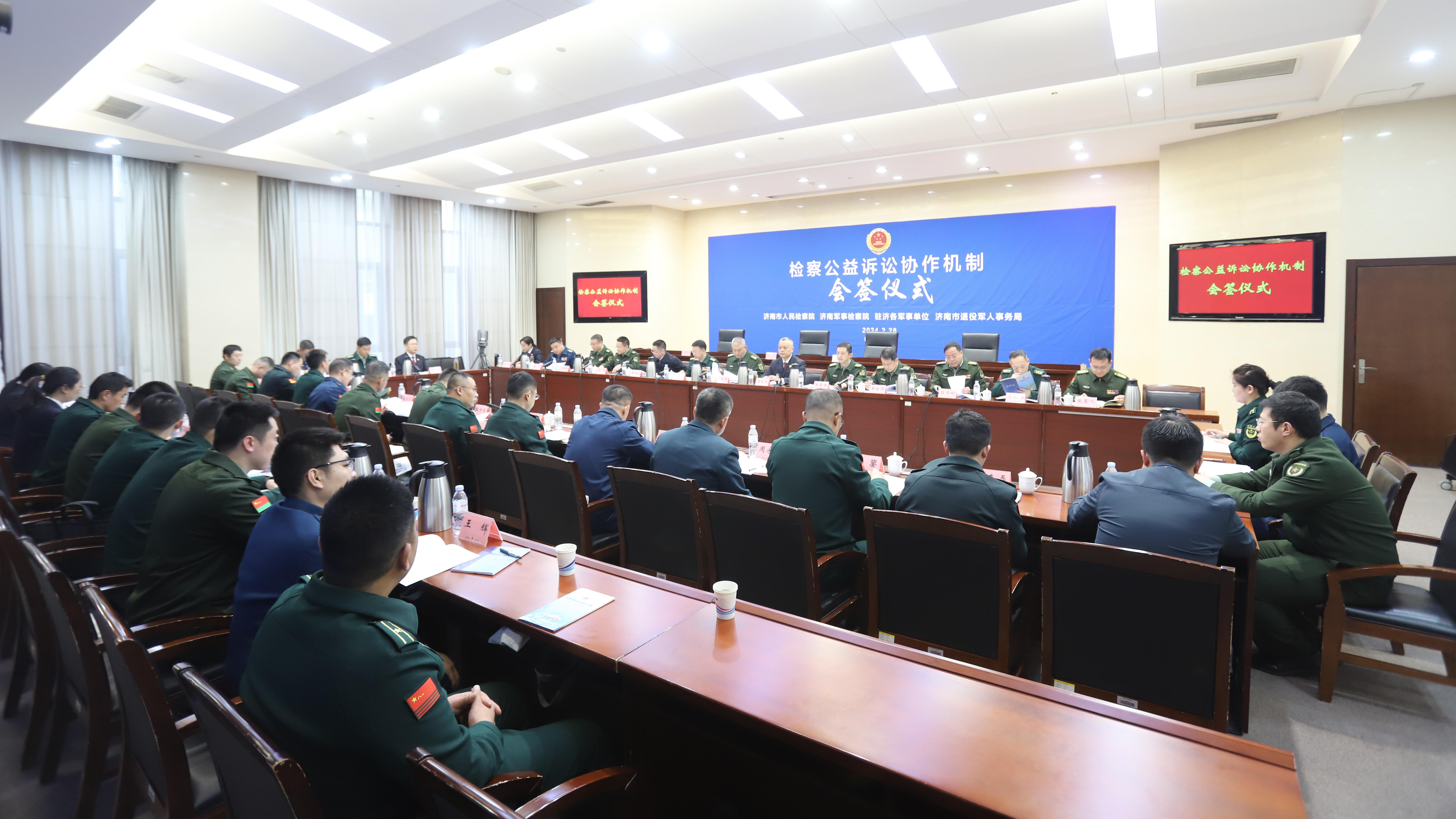 济南市检察院联合相关单位建立军地公益诉讼协作机制