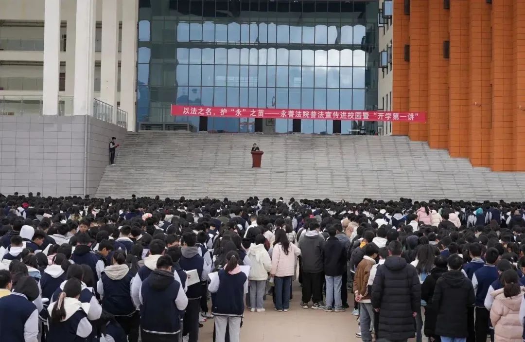 3月4日,永善法院组织干警到永善县知临中学开展普法宣传进校园暨"开学