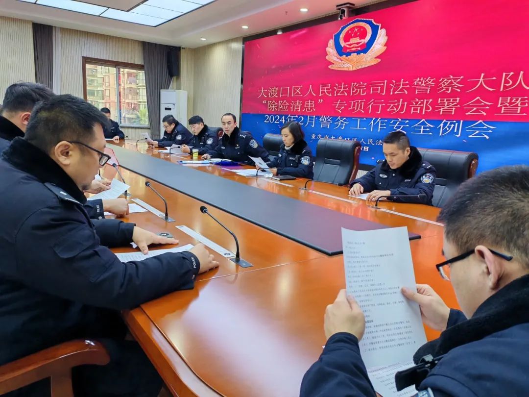 除隐患,防风险,保安全 ——大渡口法院司法警察大队开展"除险清患"