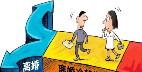 《中华人民共和国民法典》第一千零七十七条 自婚姻登记机关收到离婚